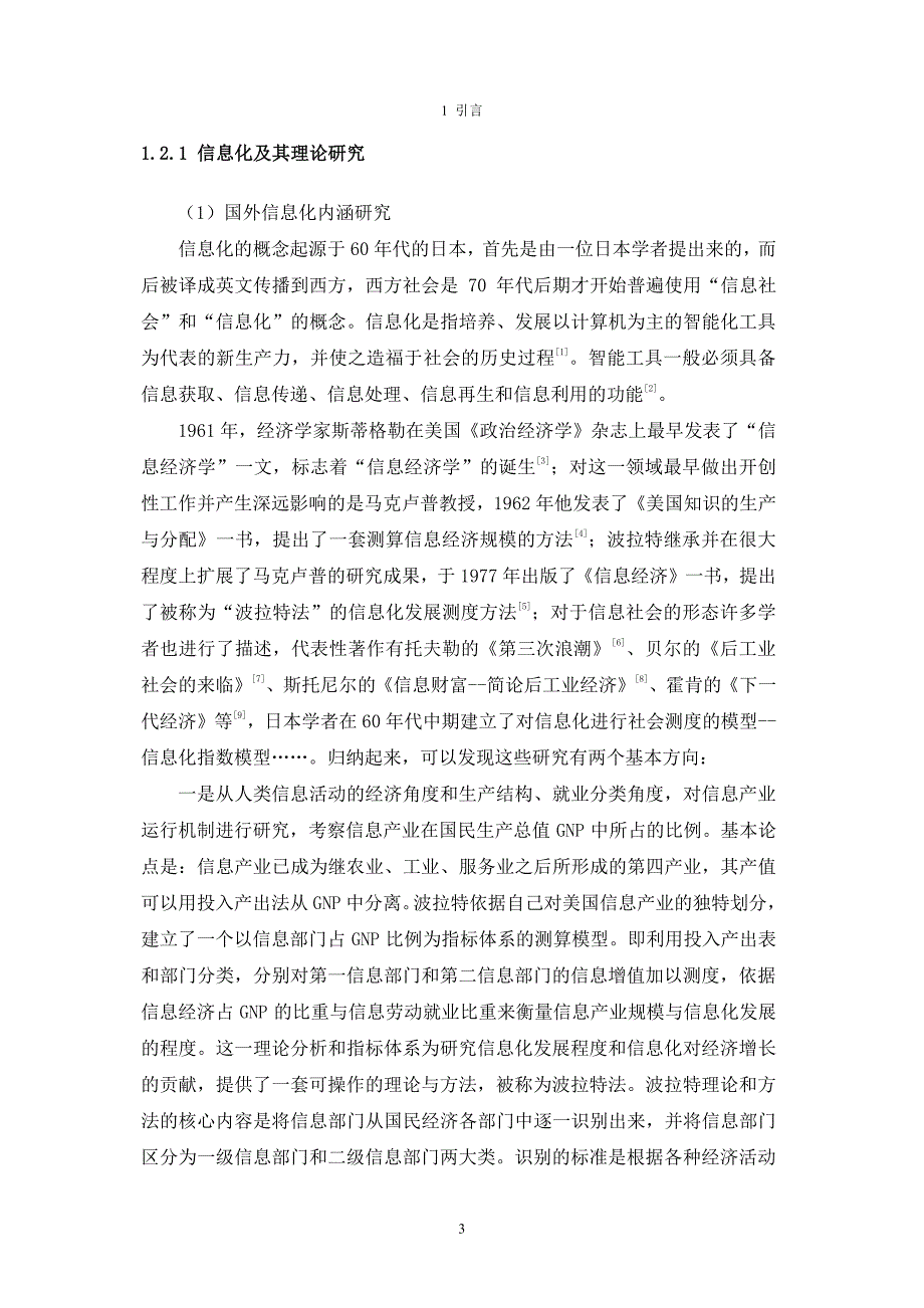 商业银行信息化建设研究——以招商银行为例_第4页