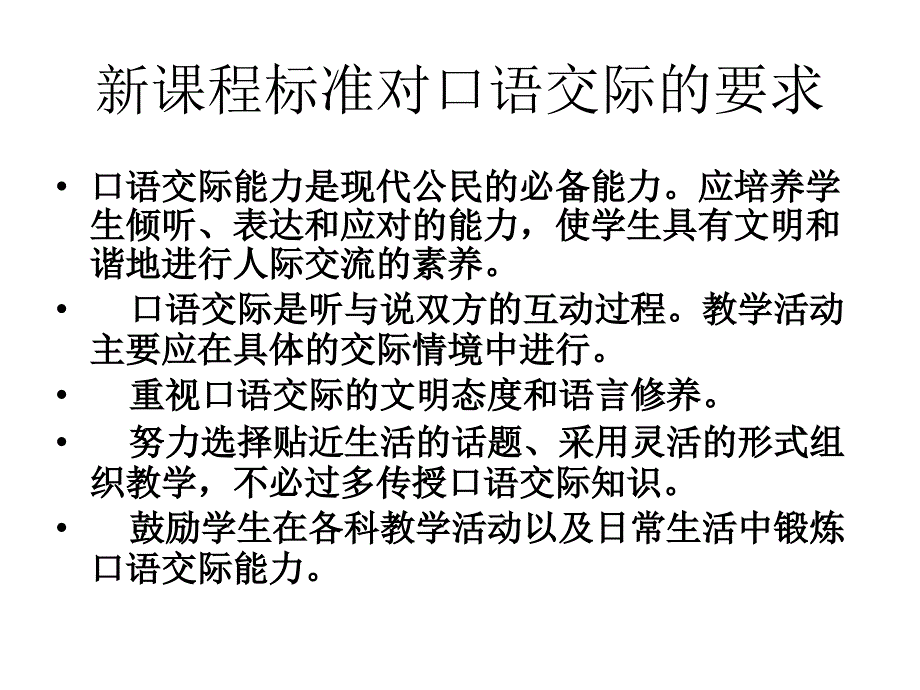 中考专题复习口语交际_第3页