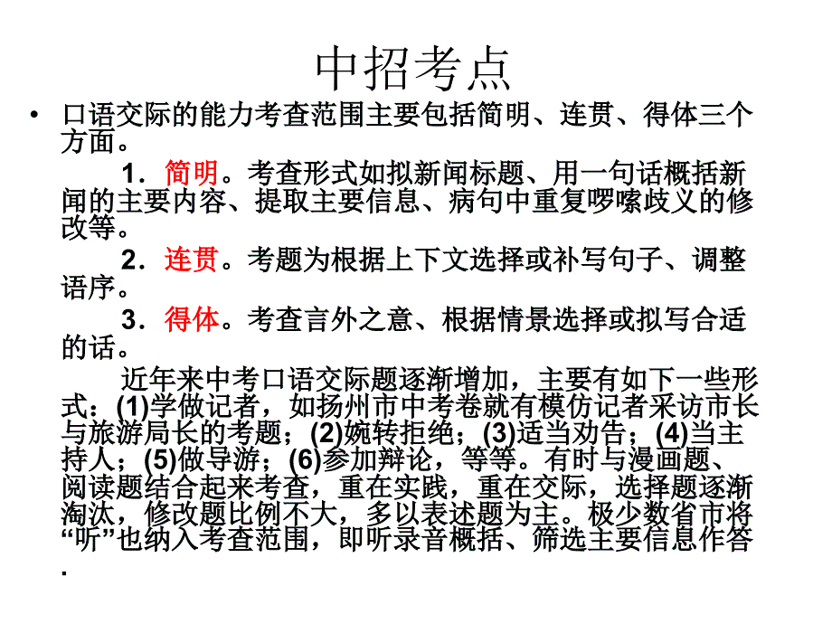 中考专题复习口语交际_第4页