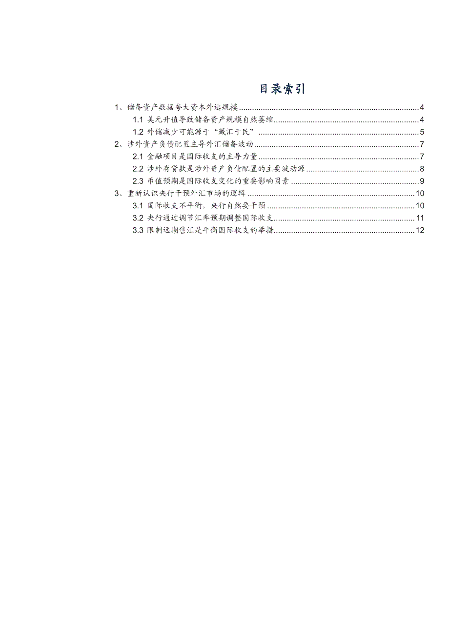关于资金外流的冷思考：“资本外逃”没那么严峻_第2页