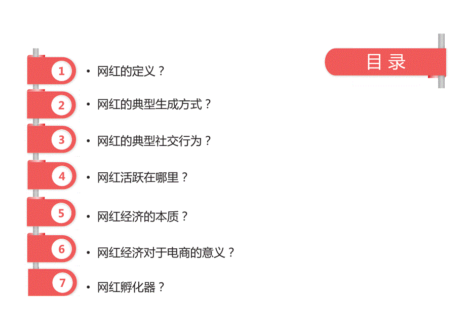 商贸零售互联网电商行业：网红经济，从人与商品到人与人的质变_第3页