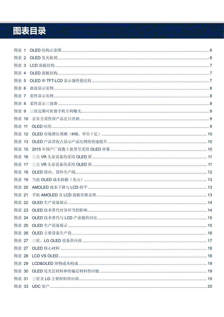 OLED行业深度研究报告：OLED订单持续催化资本市场调整_第4页