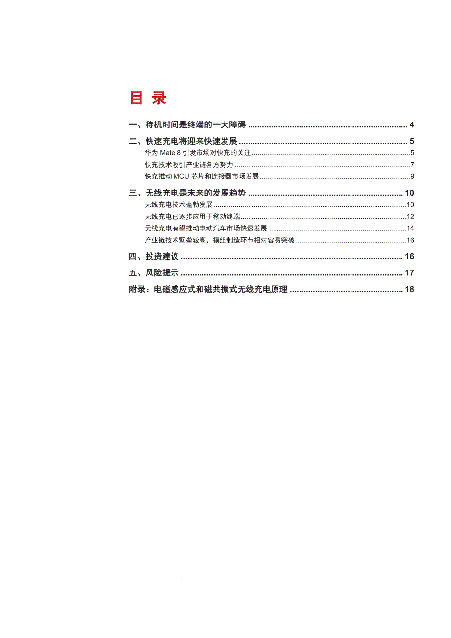 充电方式的演化与演变_第2页