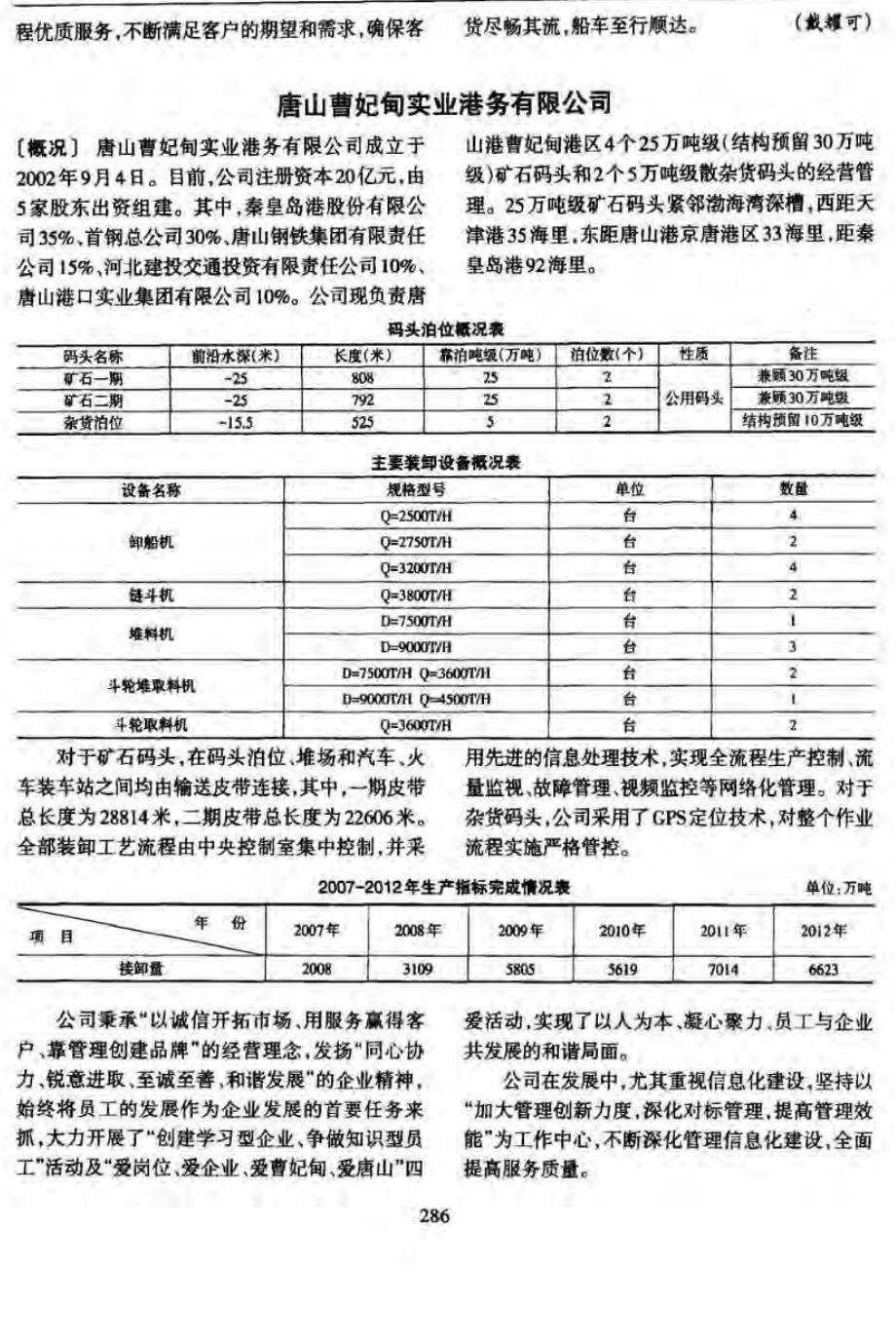 中国港口铁矿石运输年度报告2013_第4页