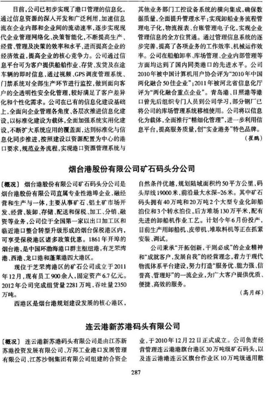 中国港口铁矿石运输年度报告2013_第5页