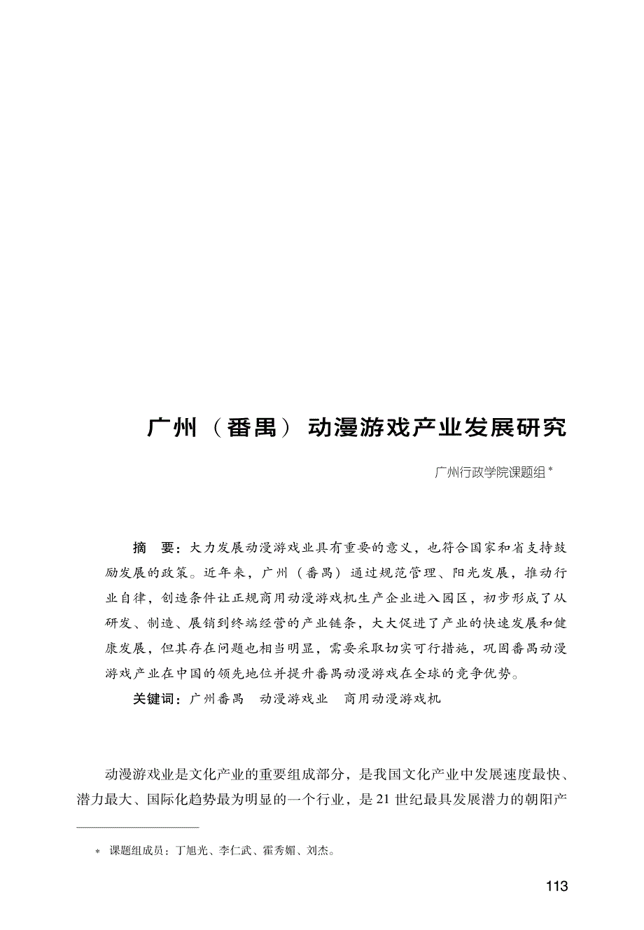 广州（番禺）动漫游戏产业发展研究_第1页