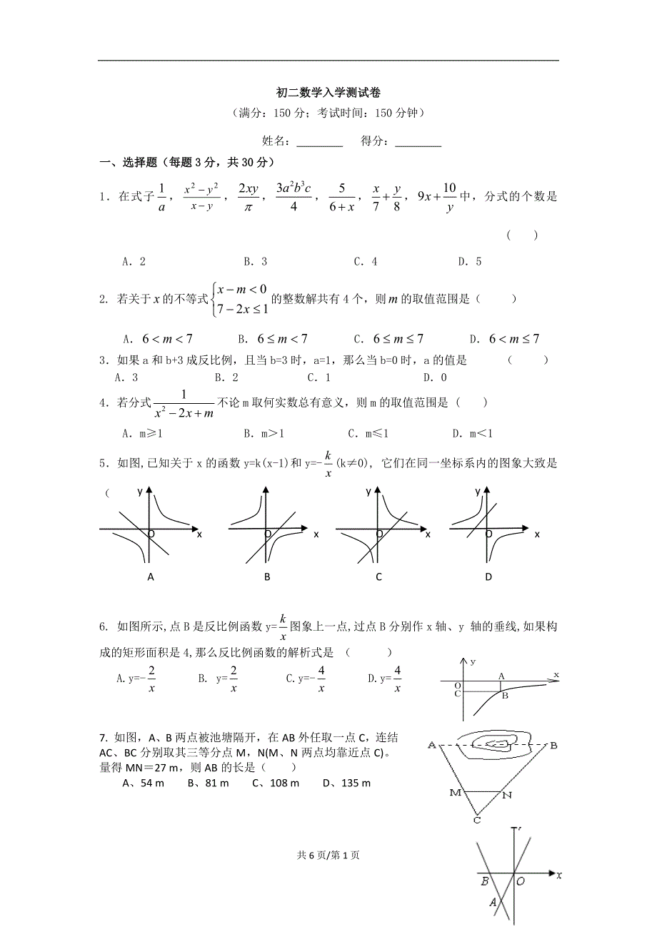 初二数学入学测试卷(梅苑)及答案2012.2.28_第1页
