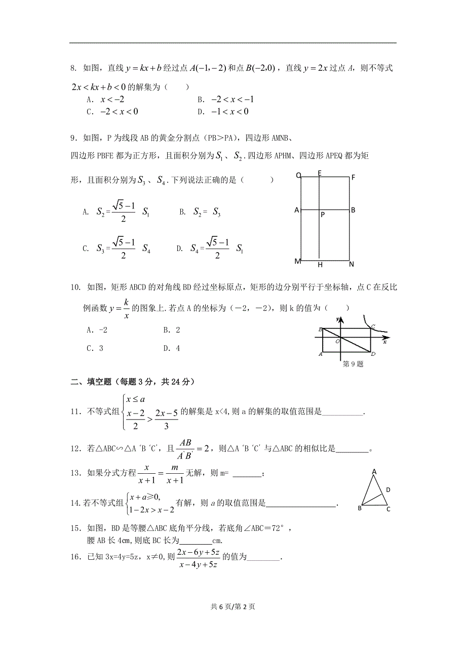 初二数学入学测试卷(梅苑)及答案2012.2.28_第2页