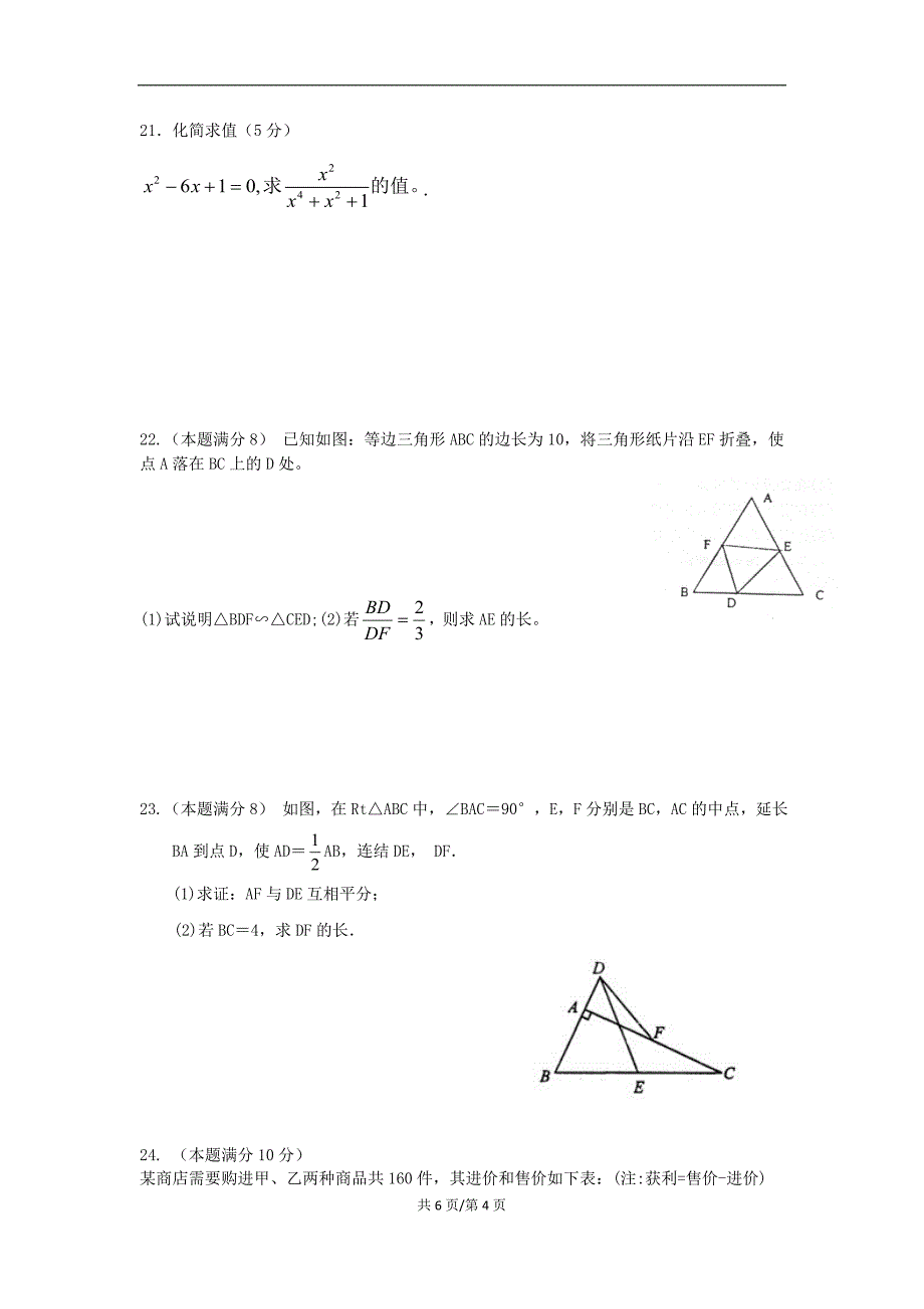 初二数学入学测试卷(梅苑)及答案2012.2.28_第4页