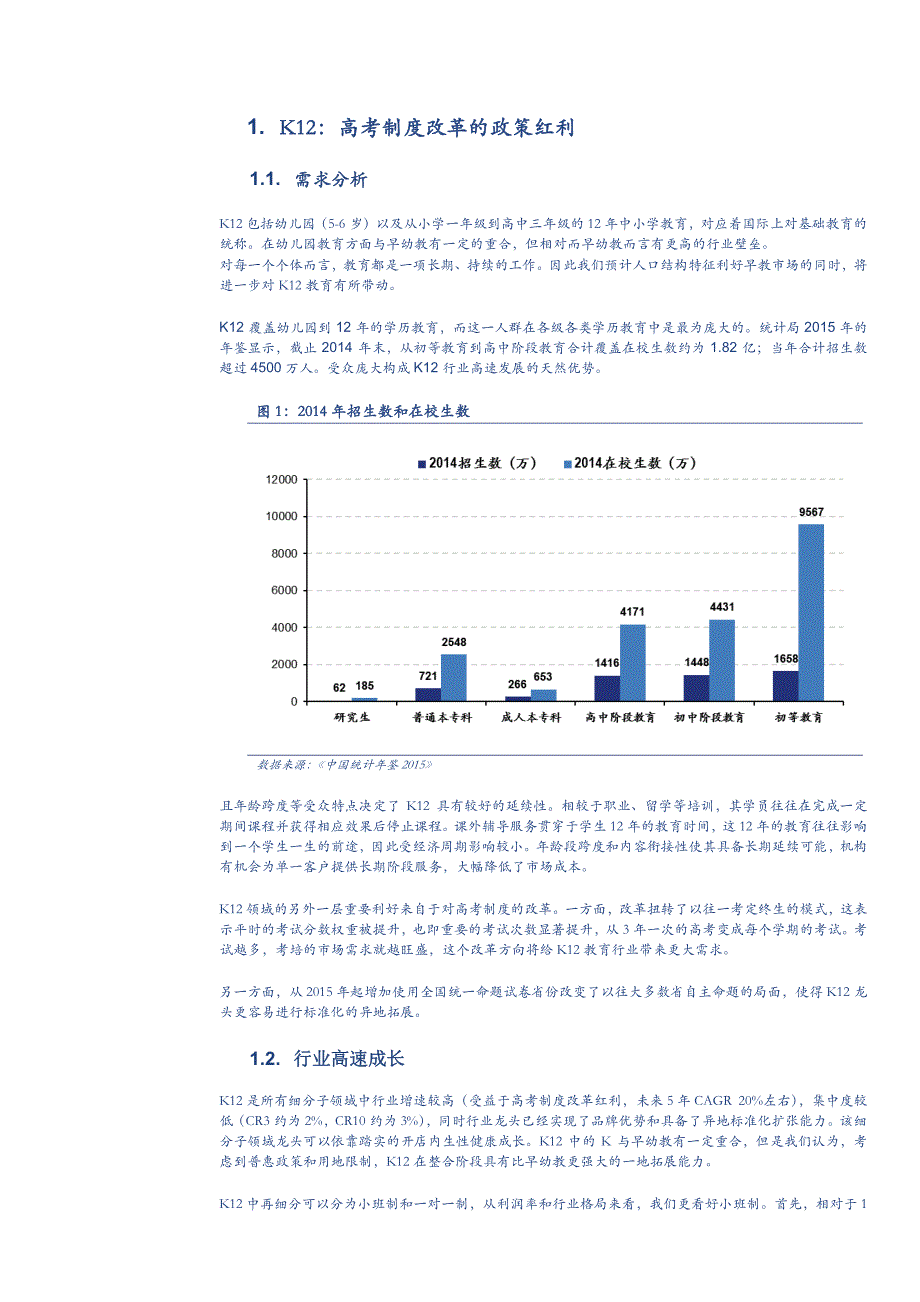 教育主题深度分析报告2016：消费风起，教育不会缺席_第3页