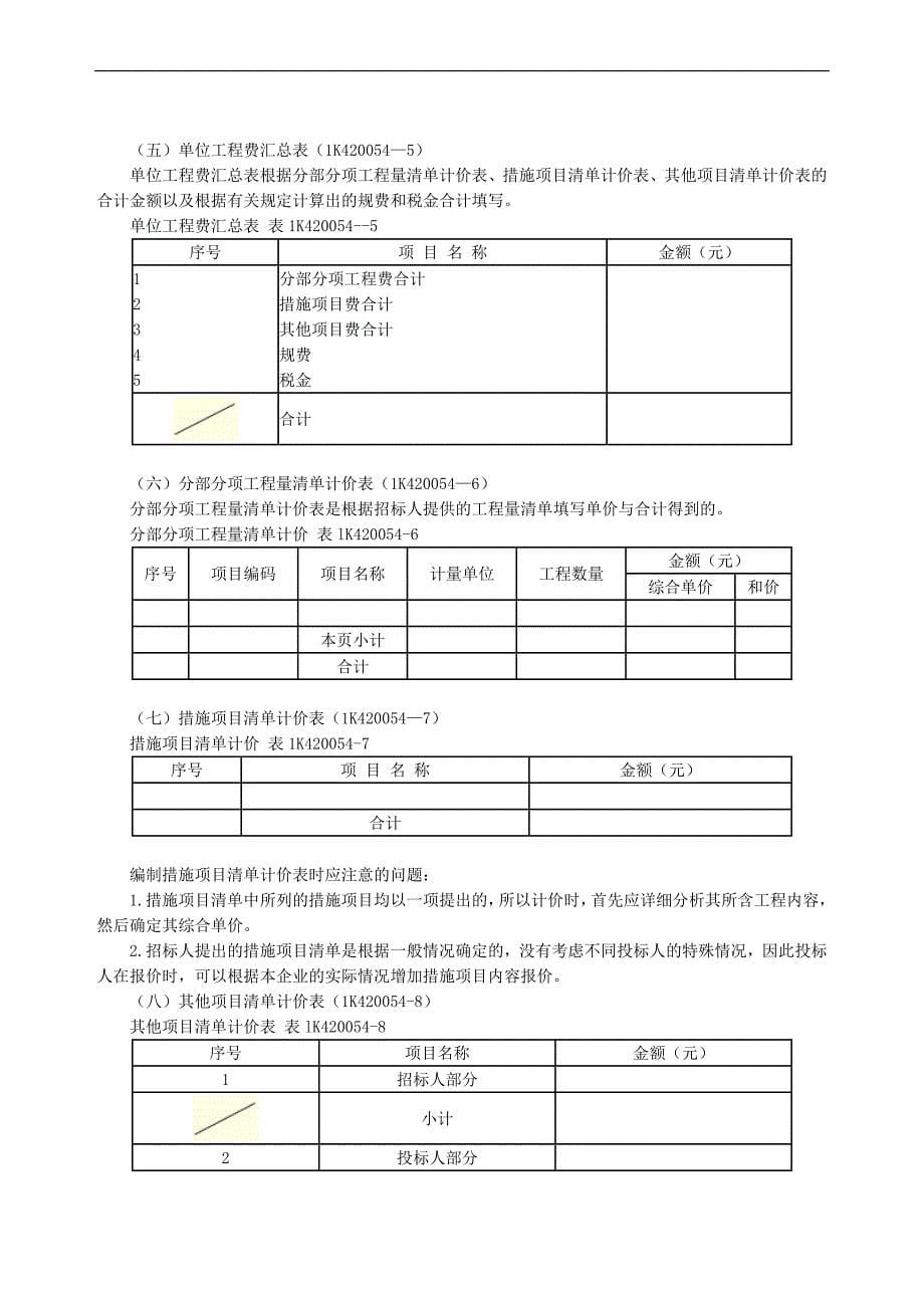 一建市政实务2010版_第5页