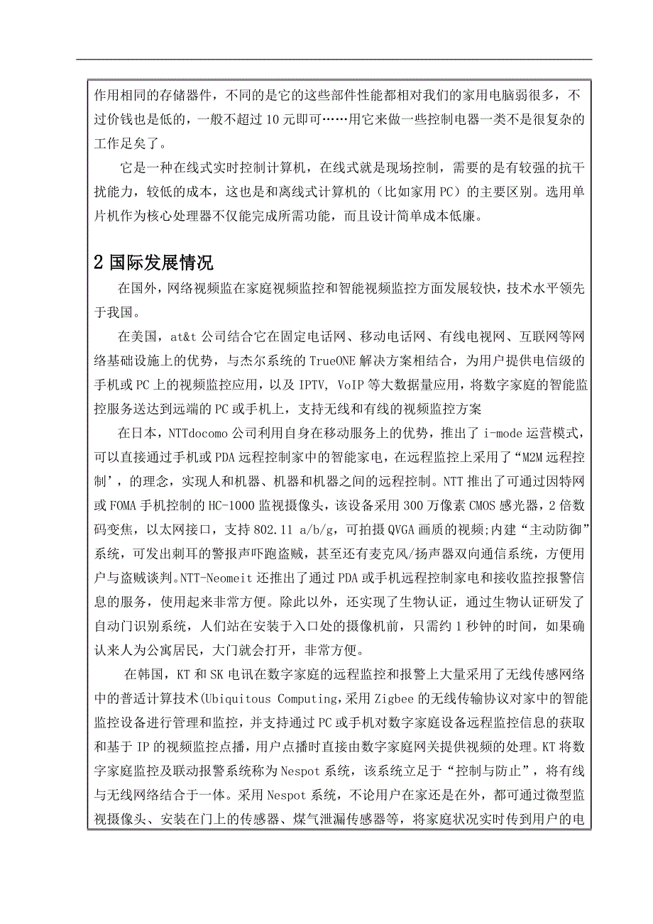 基于单片机智能安防开题报告_第3页