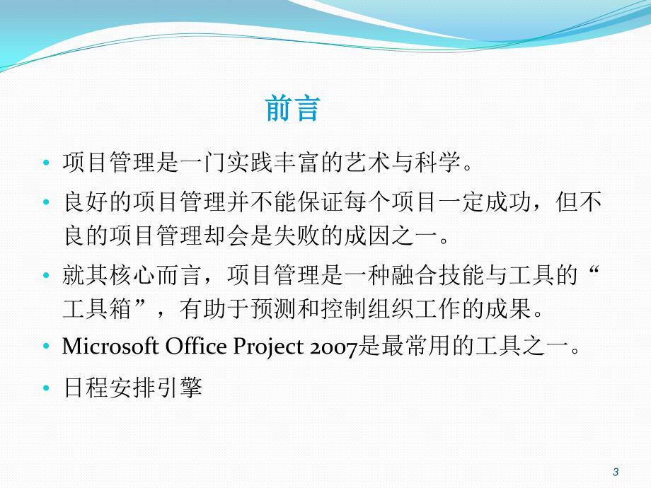 project项目管理软件使用教程_第3页