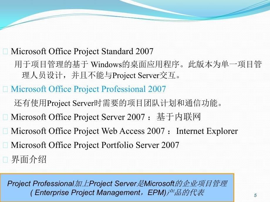 project项目管理软件使用教程_第5页