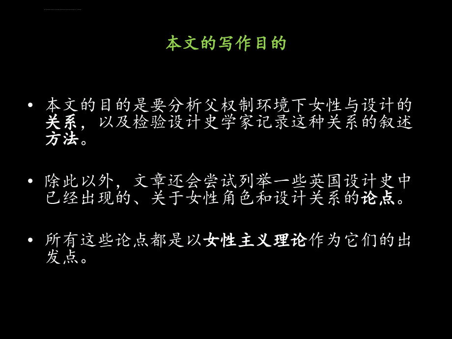 设计中的女权主义课件_第2页