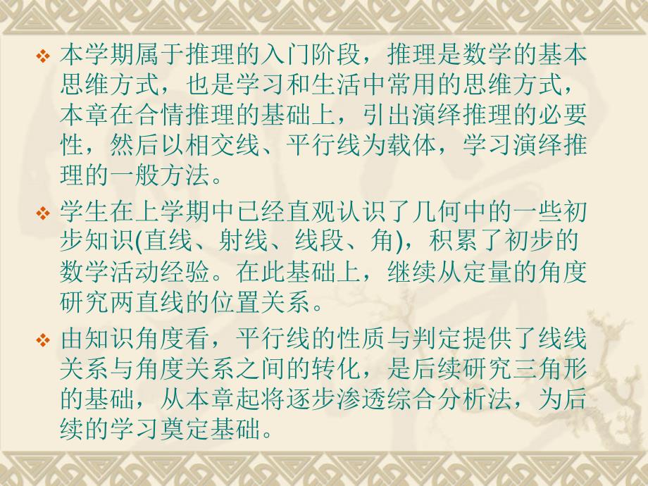 北京版七下观察、猜想与证明教材分析_第4页