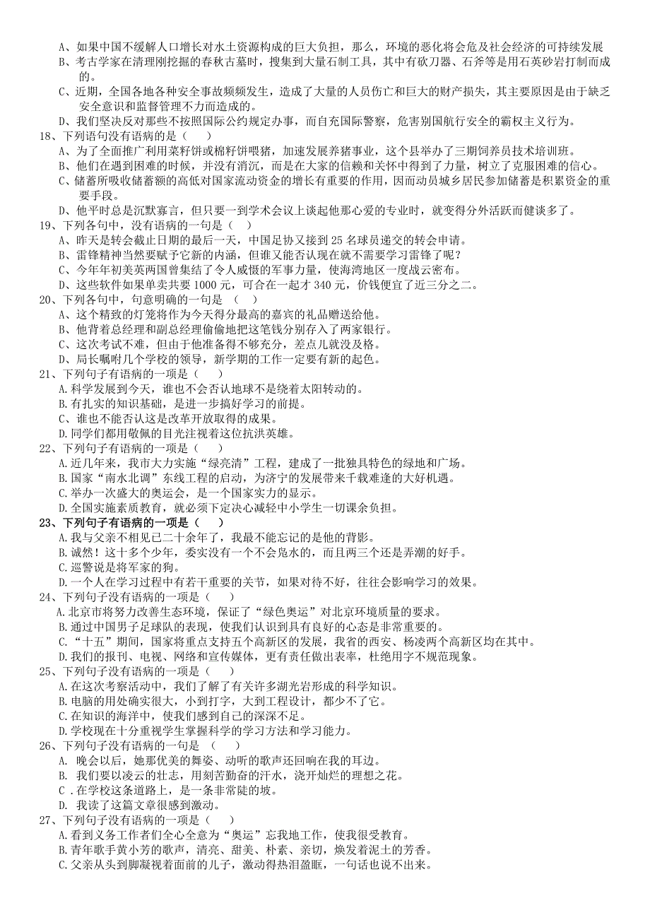 初中语文病句修改强化练习题一_第3页