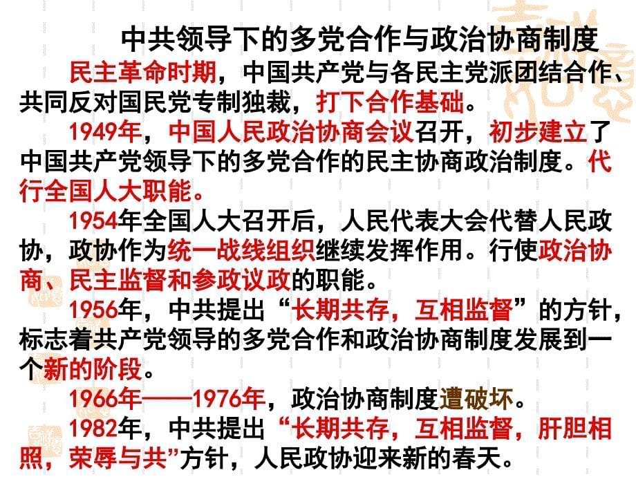 必修1621_民主政治建设的曲折发展课件_第5页