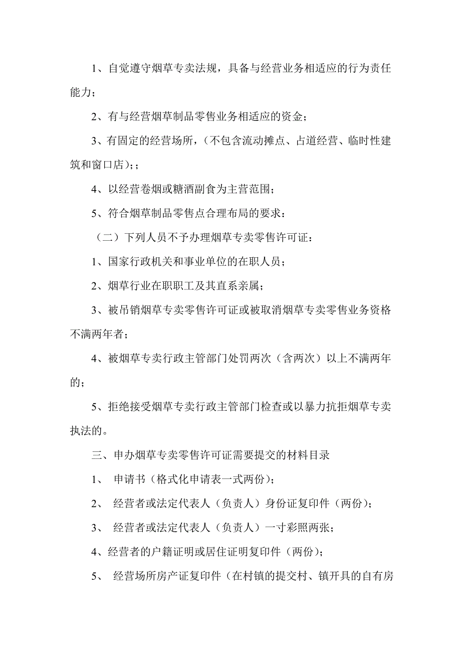 办理烟草证申请书集锦_第2页