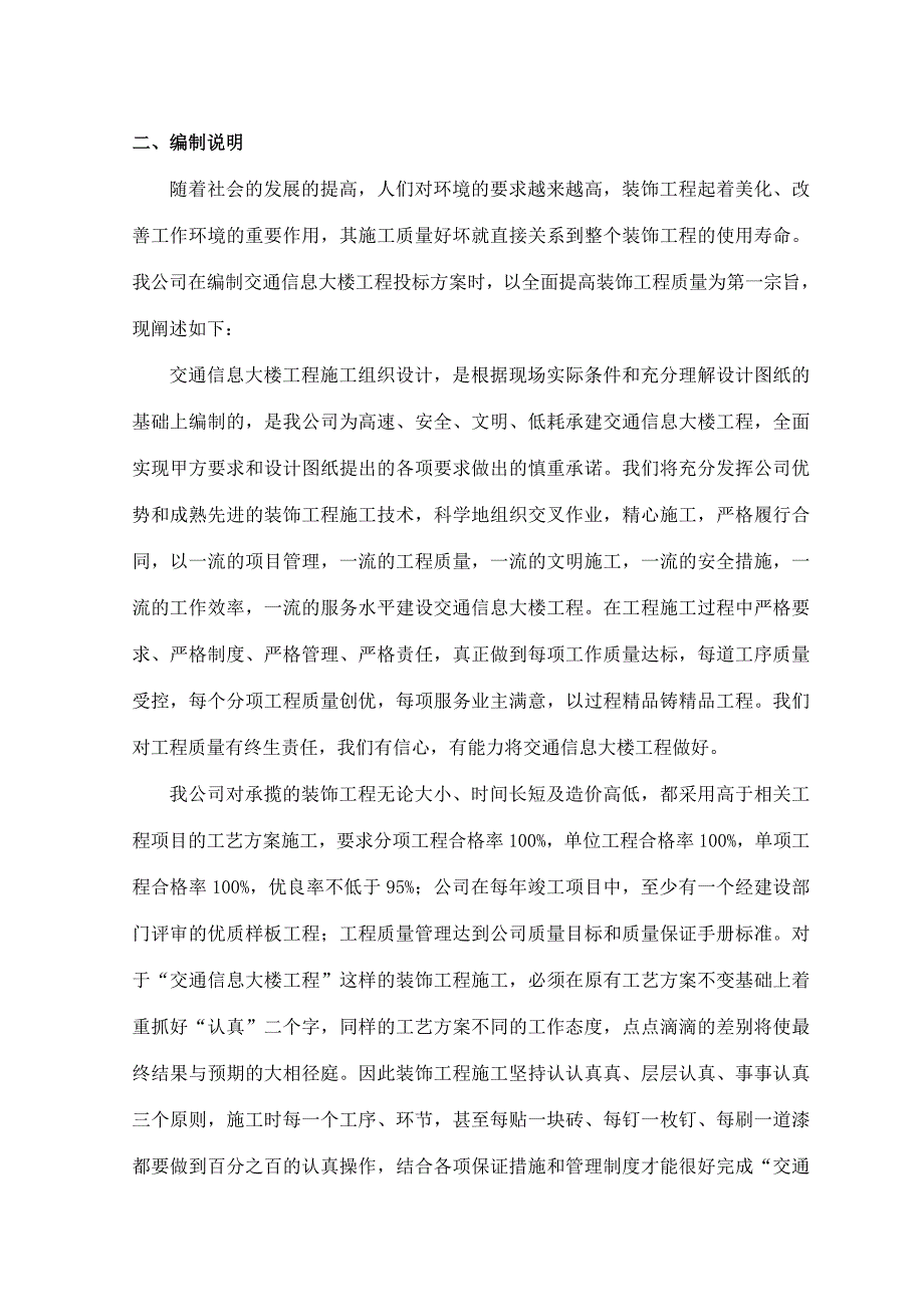 信息大楼工程及装饰工程施工组织设计[获奖工程!]_第2页