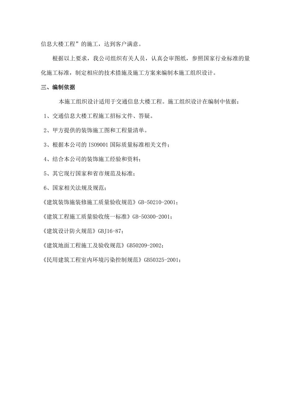 信息大楼工程及装饰工程施工组织设计[获奖工程!]_第3页