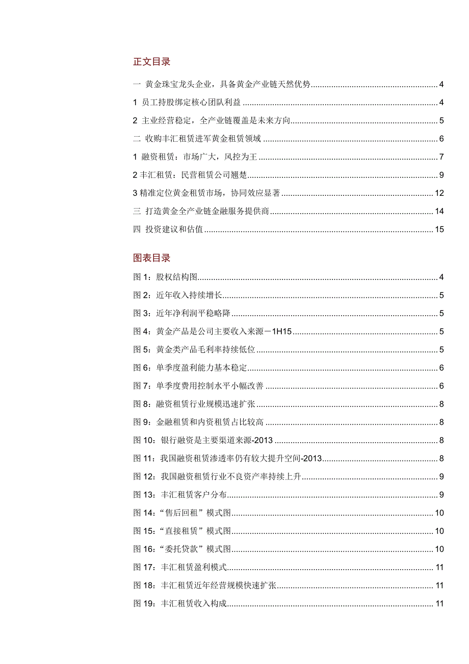 金叶珠宝公司深度报告：黄金实体+黄金金融全产业链协同创新_第2页