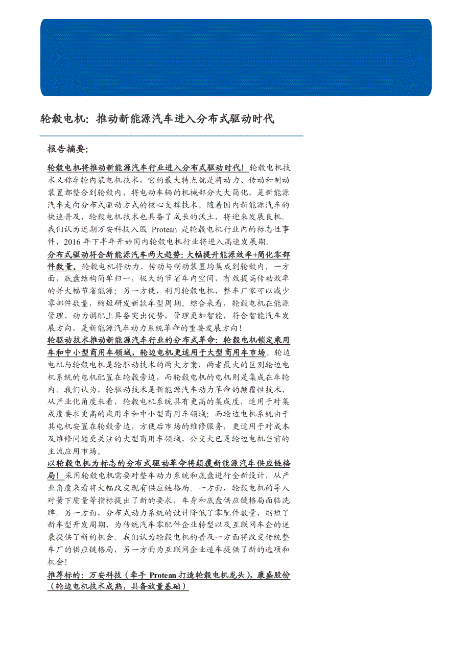 轮毂电机行业深度报告：推动新能源汽车进入分布式驱动时代_第1页