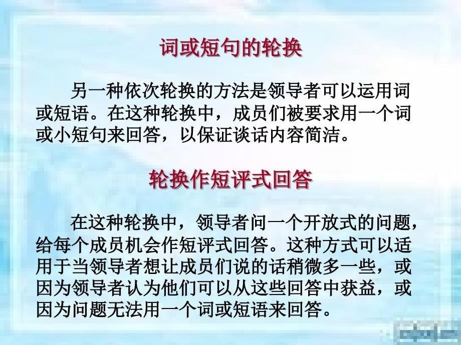 轮换发言课件_第5页