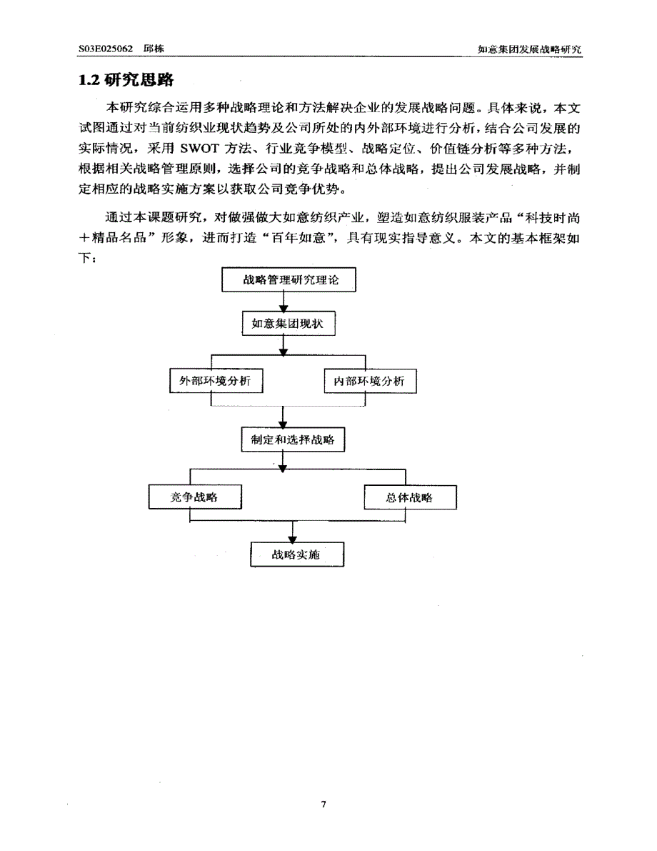 如意集团发展战略研究_第2页