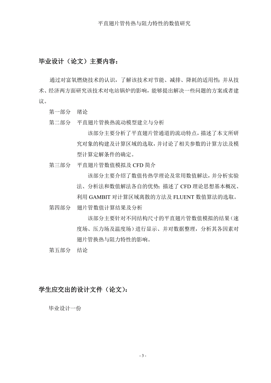 平直翅片管传热与阻力特性的数值研究毕业设计_第3页