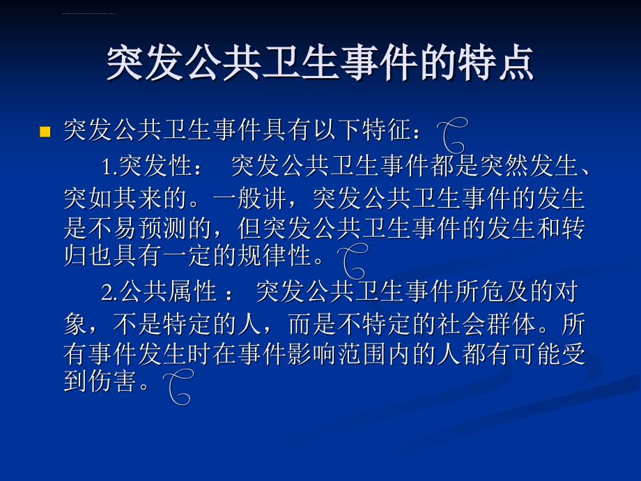 传染病突发公共卫生事件的应对（刘泉）_第3页