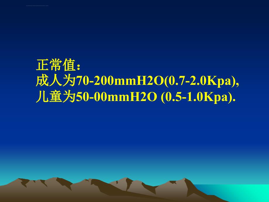 颅内压增高及颅内压监护课件_第4页