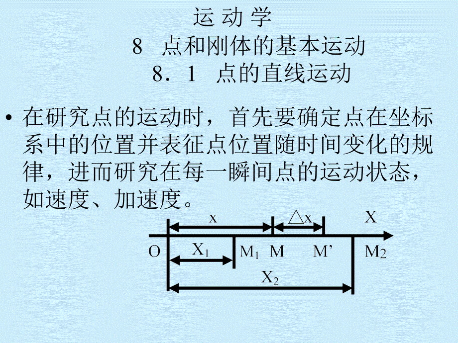 理论力学_第八章课件_第1页