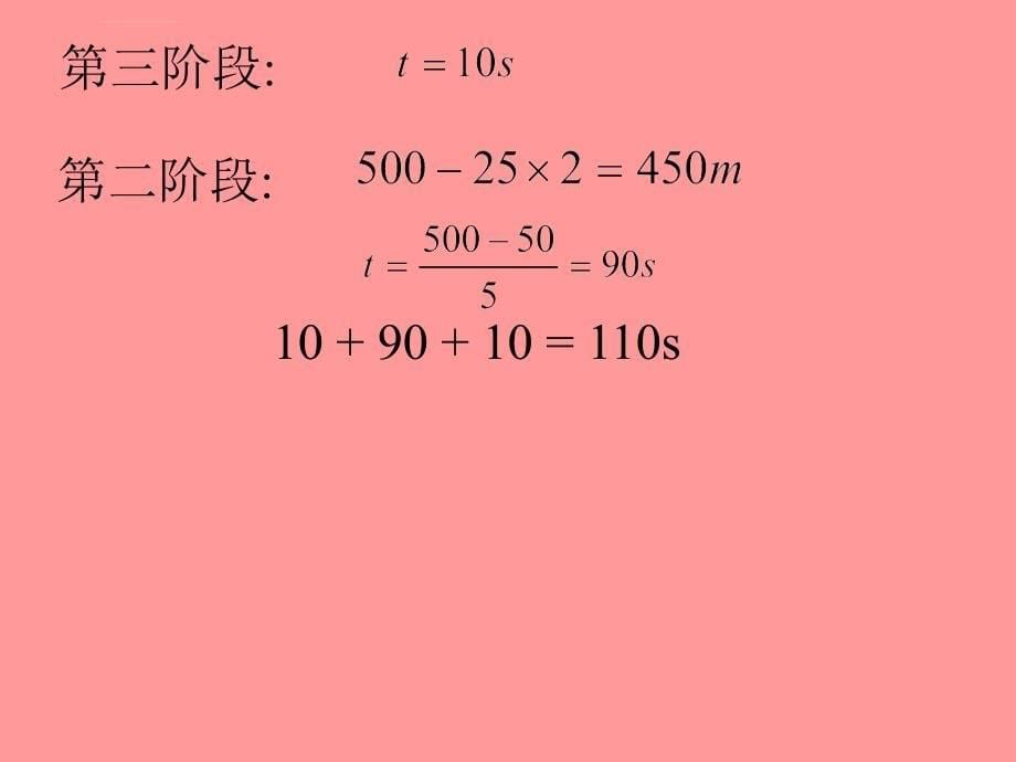 理论力学_第八章课件_第5页