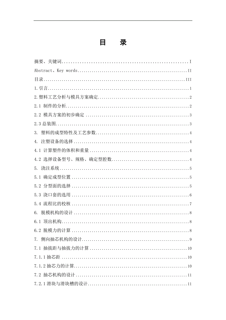 有柄盖注塑模具设计说明书毕业论文_第1页