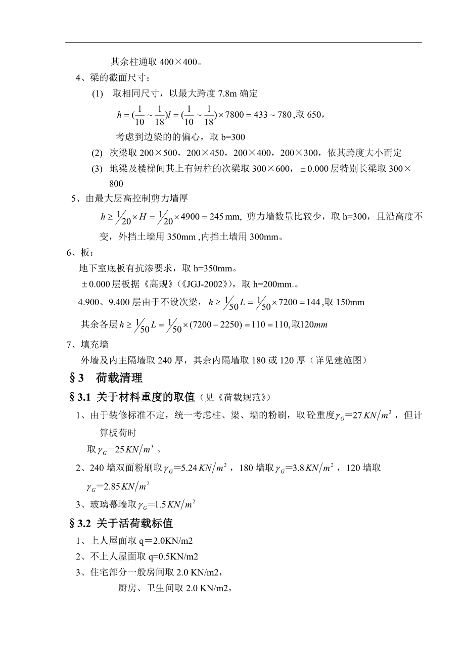 毕业设计计算书--圣安卓国际公寓结构设计_第3页