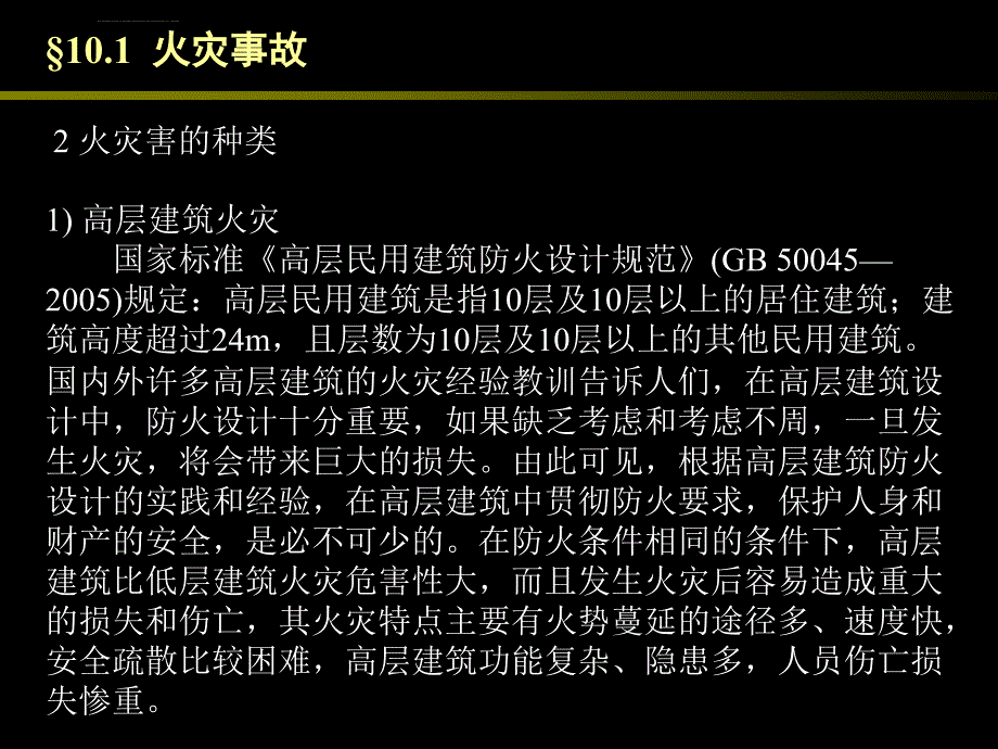 自然灾害课件_第4页