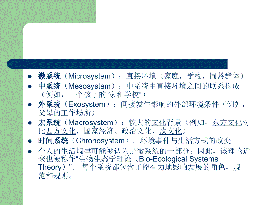 《青少年心理学》2发展背景_第3页