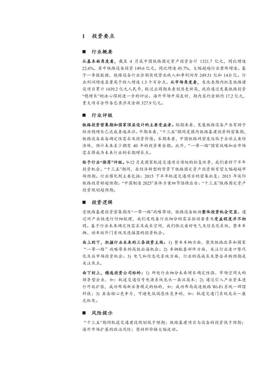 铁路设备行业深度研究报告2015：铁路基建进入密集投资期_第5页