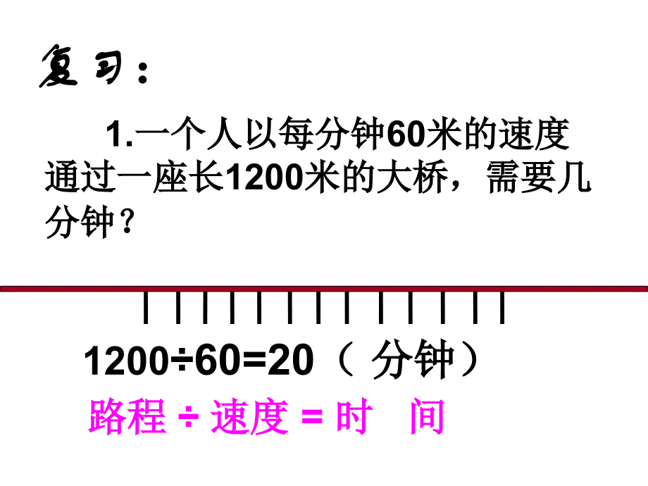 火车过桥问题1_第2页