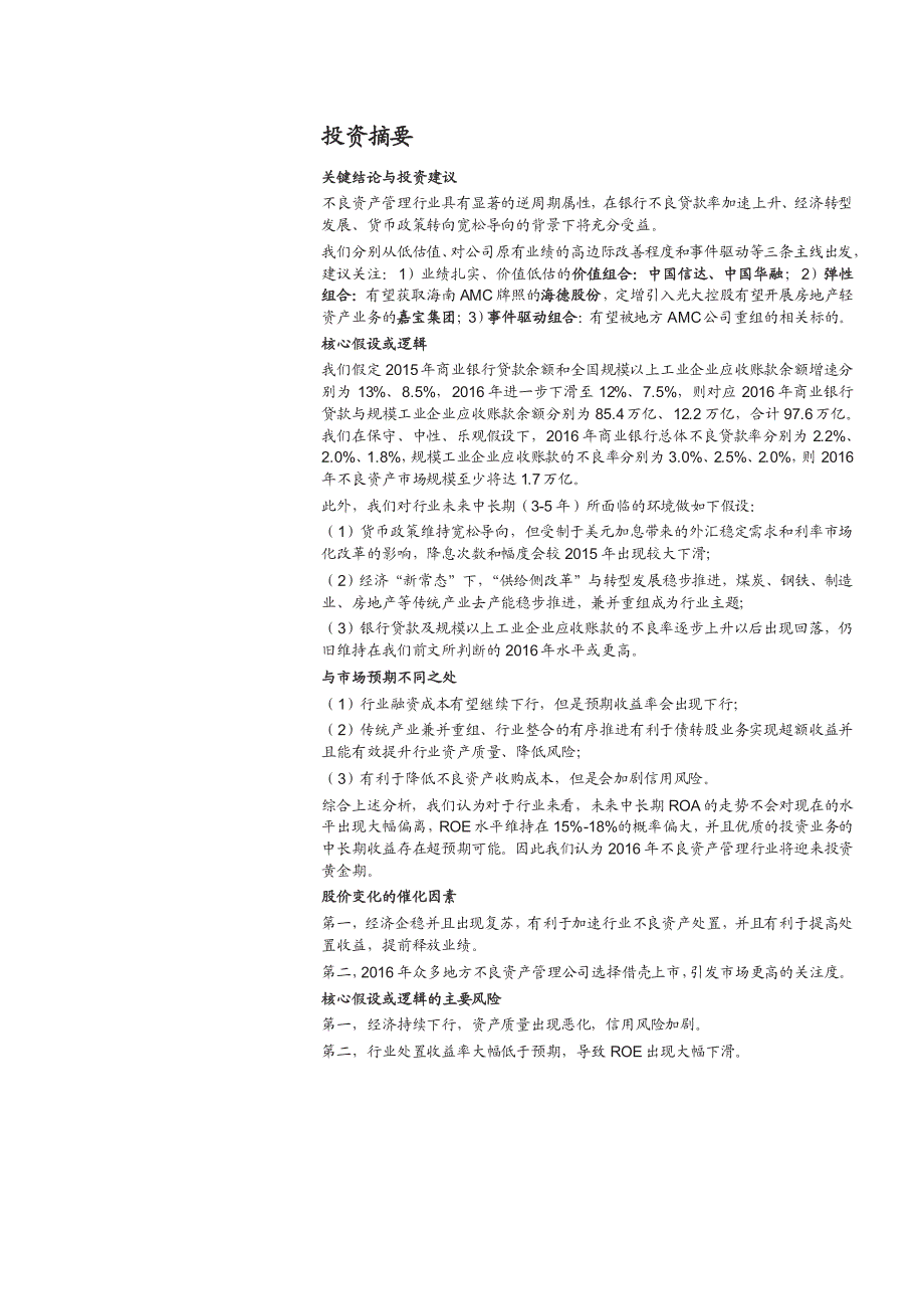 金融新业态之三：不良资产管理；寻找逆风飞翔的雄鹰_第2页