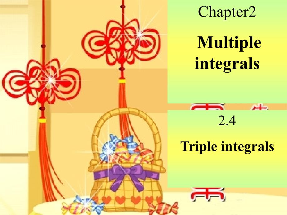 三重积分的概念与计算课件_第1页