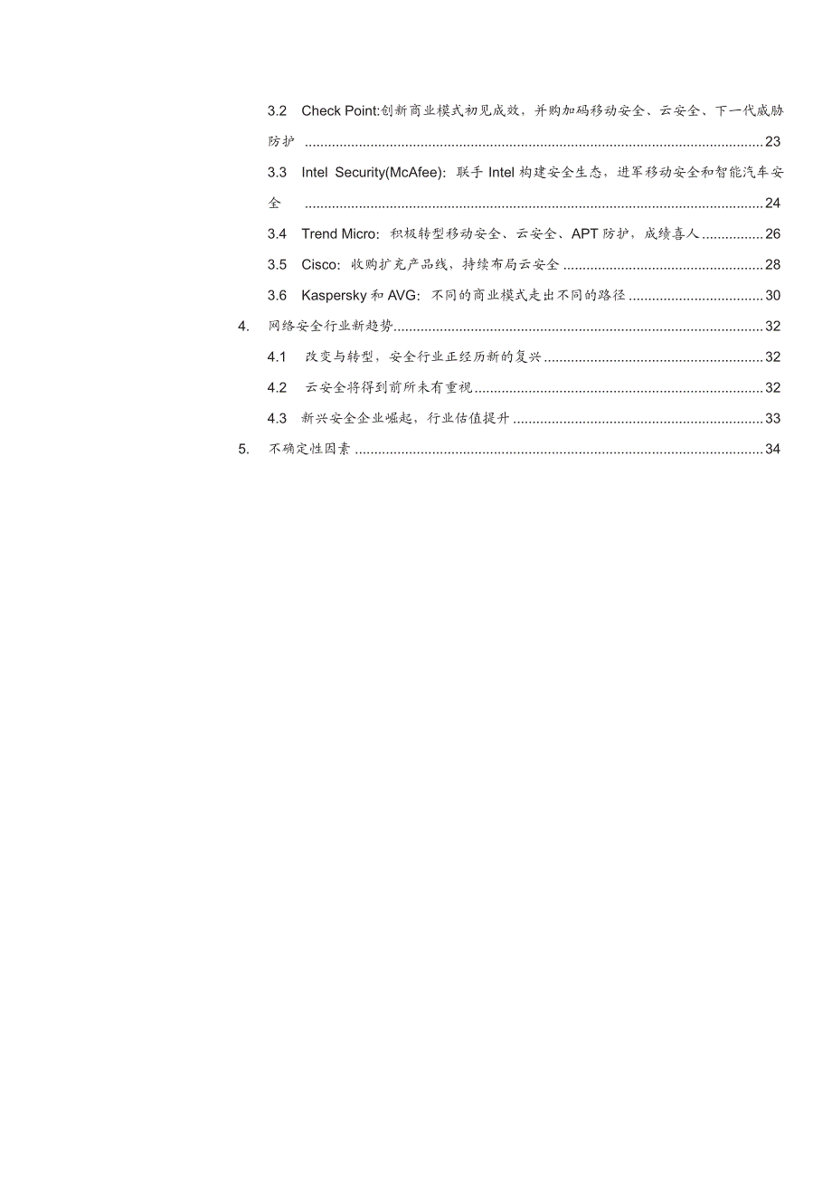 网络安全行业深度报告之一：云计算时代，网络安全行业正处于变革的十字路口_第3页