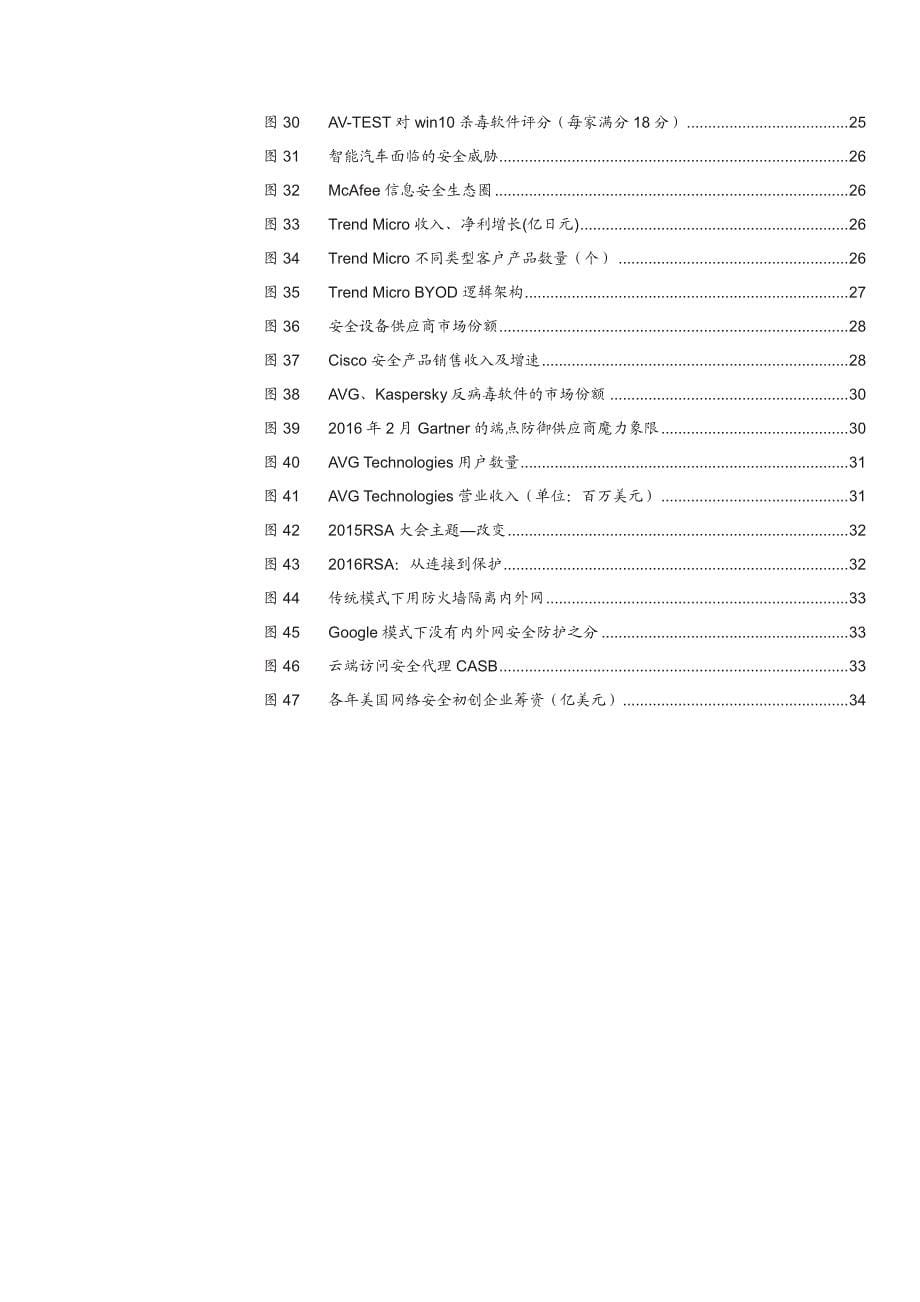 网络安全行业深度报告之一：云计算时代，网络安全行业正处于变革的十字路口_第5页