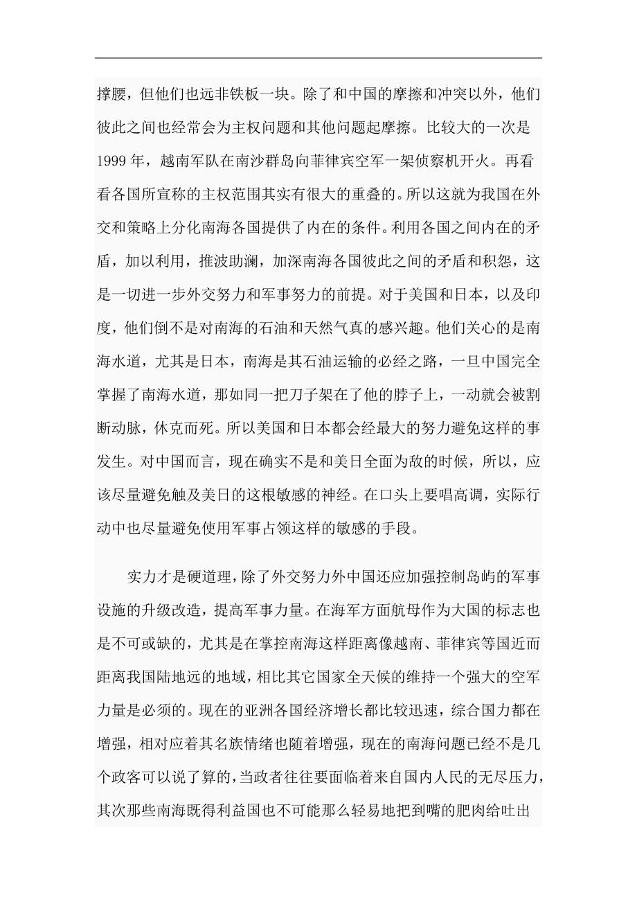 大学形式与政策作业_第4页