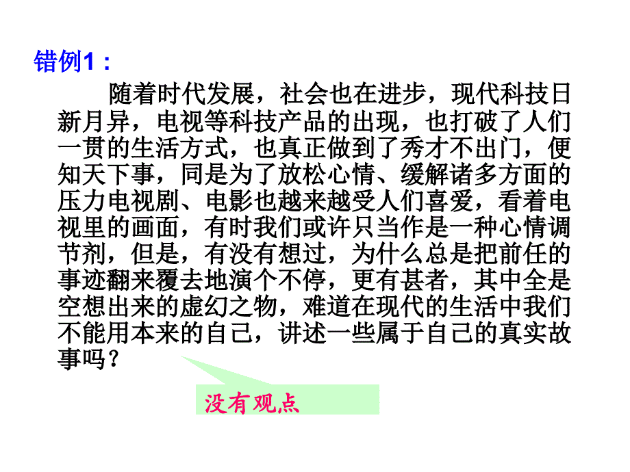 考场作文写好议论文的开头课件_第3页