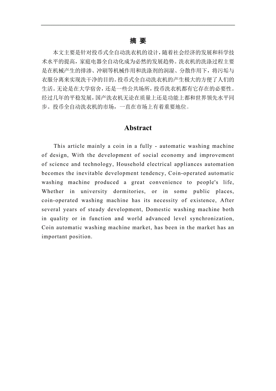 投币全自动洗衣机控制系统的终稿)毕业论文_第2页