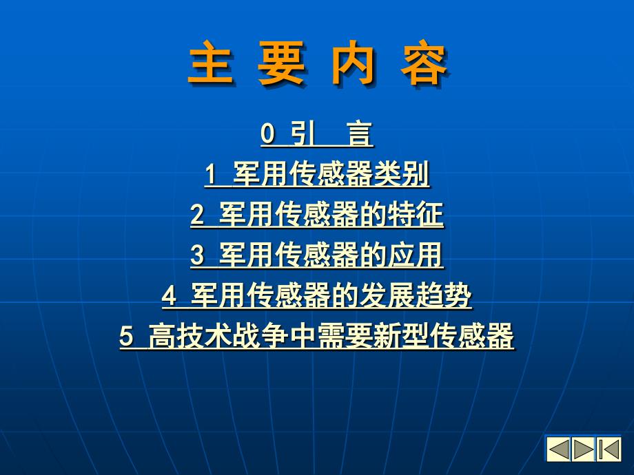 传感技术及其军事应用_第2页