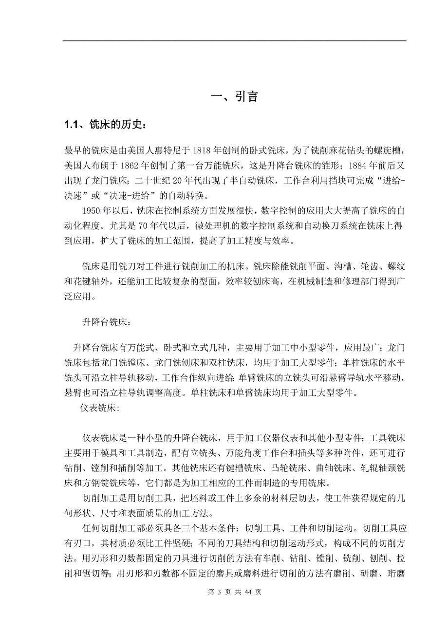 基于六爪棘轮调角机构的坡口铣床设计毕业论文_第3页