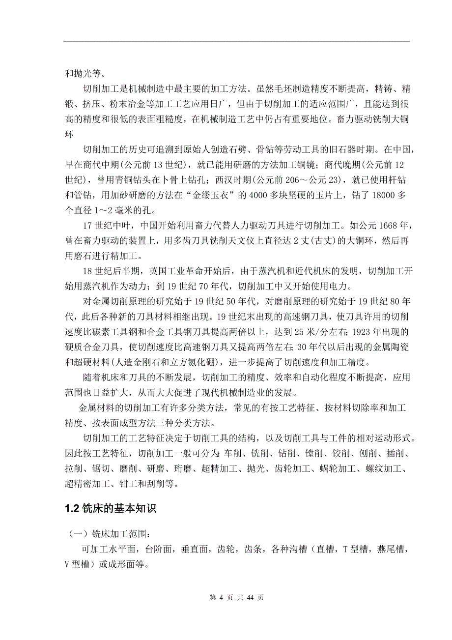 基于六爪棘轮调角机构的坡口铣床设计毕业论文_第4页